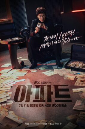 '지성 효과' 통헀나...시청률 4.6%로 시작하더니, '김부장' 꺾고 '넷플릭스 1위' 찍은 토일드라마 ('아파트')