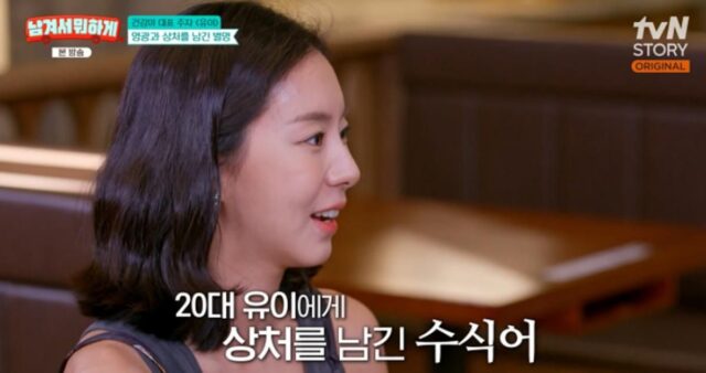 유이 "'꿀벅지' 수식어, 20대 초반 어린 나이에 상처였다" 고백 ('남겨서 뭐하게')