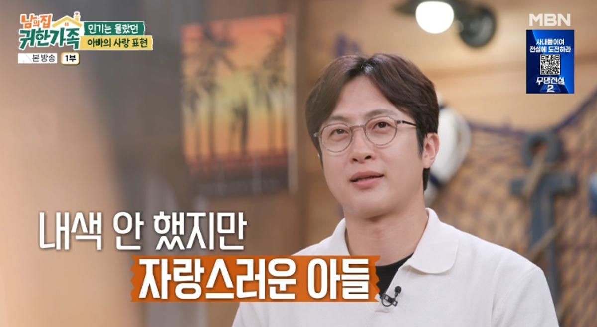 전민기, 표현에 서툴렀던 부친의 ’보물 1호’… 30년 만에 확인한 진심 (’남의 집 귀한 가족’)