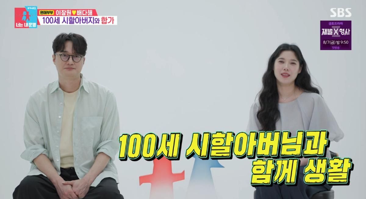 ”이런 손주며느리 또 없다” ’동상이몽2’ 배다해, 신혼집 접고 100세 시할아버지와 합가… 장수 식단까지 차려드려