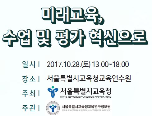 서울 특별시 교육청 교육 연수원