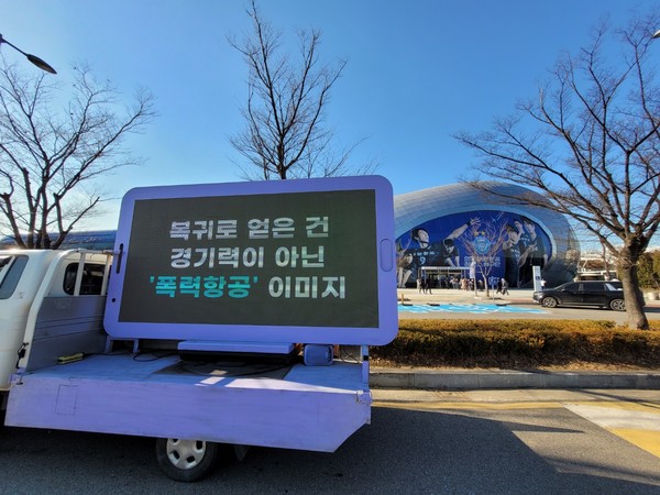 사진= 경기가 열리는 인천 계양체육관에서 진행된 트럭시위, 대한항공 시위 주최 제공
