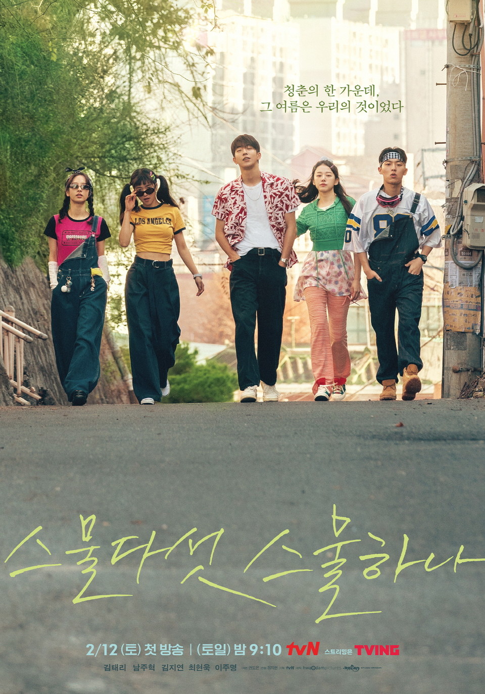 '스물다섯 스물하나' 레트로 감성 물씬 스페셜 단체 포스터 공개 '빛나는 청춘' '스물다섯 스물하나' 레트로 감성 물씬 스페셜 단체 포스터 공개 '빛나는 청춘'