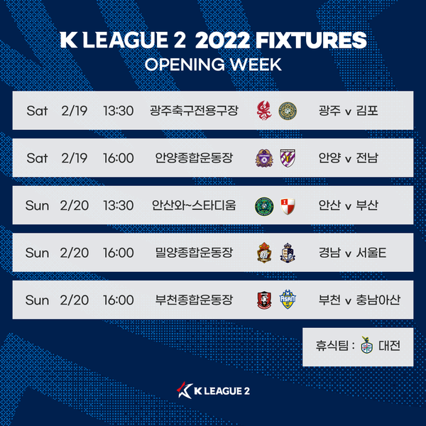 사진=K리그2 개막일 일정표, 한국프로축구연맹
