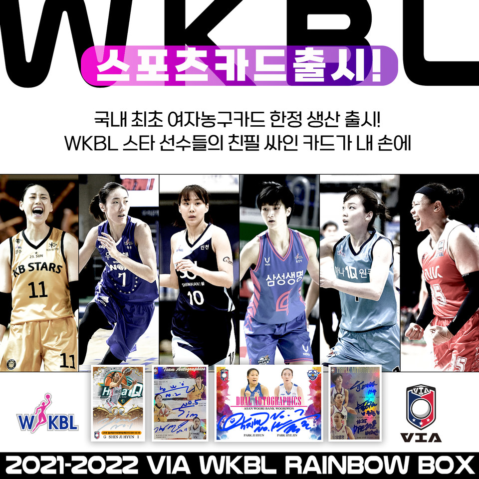 WKBL, 스타 선수들 친필 사인 카드 한정판 출시 < 농구 < 스포츠... WKBL, 스타 선수들 친필 사인 카드  한정판 출시 - MHN / 엠에이치앤