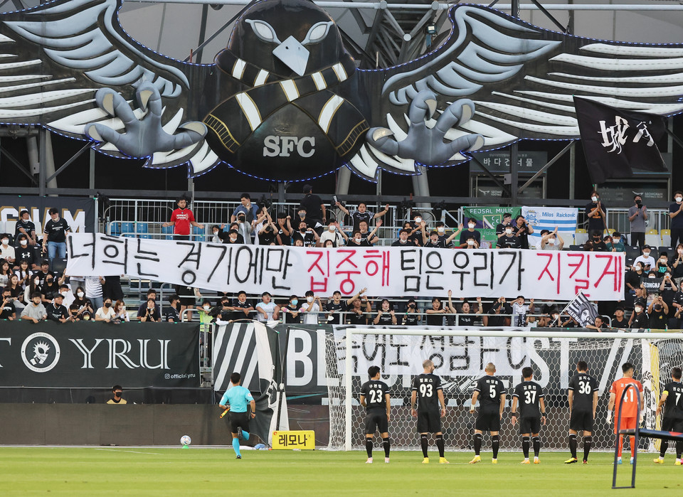 성남FC 팬들이 최근 불거진 매각설 등에 반대하는 플래카드를 들고 있다. (성남=연합뉴스)