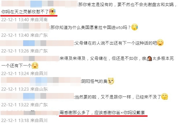 사진=LPL 공식 웨이보, '가족 관련 덕담'을 나누는 중국 현지 팬들(빨간색 밑줄 친 부분)