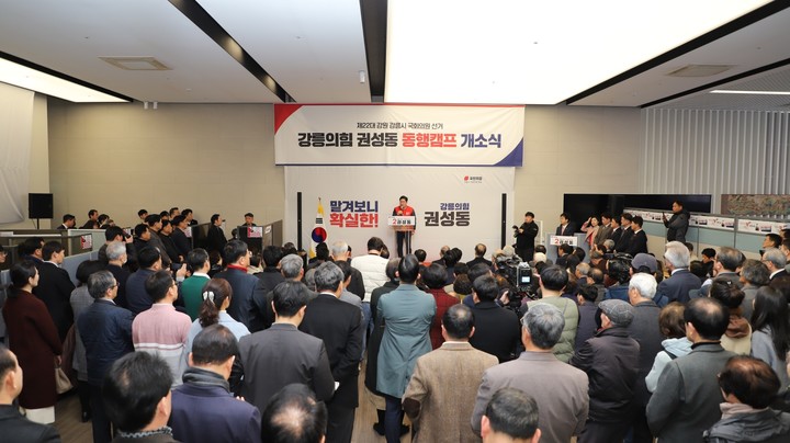 사진=권성동 후보 캠프