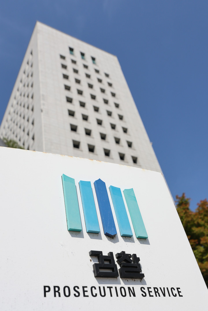 검찰청, 연합뉴스