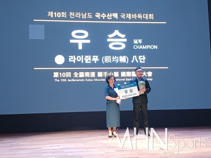 오미경 전라남도 스포츠산업과장이 우승을 차지한 라이쥔푸 8단에게 상금 1억 원과 트로피를 전달한 후 기념사진을 찍고 있다.(사진 MHN스포츠 엄민용 선임기자)