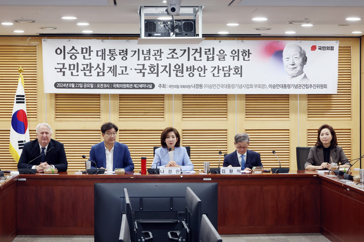 국민의힘 나경원 의원(이승만건국대통령기념사업회 부회장)이 23일 오전 서울 여의도 국회 의원회관에서 열린 '이승만대통령 기념관 조기건립을 위한 국민관심 제고·국회 지원방안 간담회'에서 인사말을 하고 있다. 왼쪽부터 국민의힘 인요한·권성동·나경원 의원, 김황식 전 국무총리, 국민의힘 김민전 의원