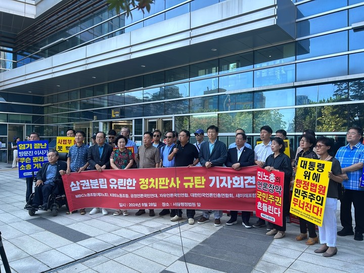 28일 서울행정법원 앞에서 강재원 서울행정법원 행정12부 부장판사의 판결을 규탄하는 언론·시민사회단체