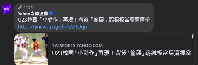 대만 야후 스포츠, 민시 신문의 조롱 내용