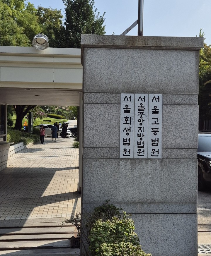 10일 오전 서울중앙지방법원 입구