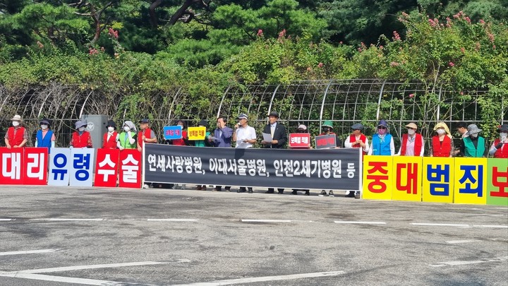 10일 서울법원종합청사 앞에서 대리수술을 규탄하는 기자회견을 연 시민·사회단체