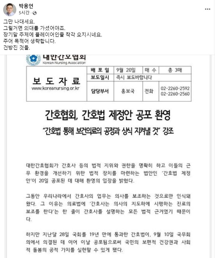 20일 박용언 대한의료협회 부회장 페이스북에 게시된 내용