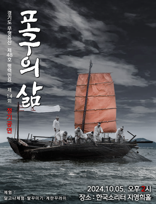 포구의 삶... 평택민요로 만나는 전통의 울림 < 공연뉴스 < 연예... 엠에이치앤 포구의 삶... 평택민요로 만나는 전통의 울림 - MHN... 