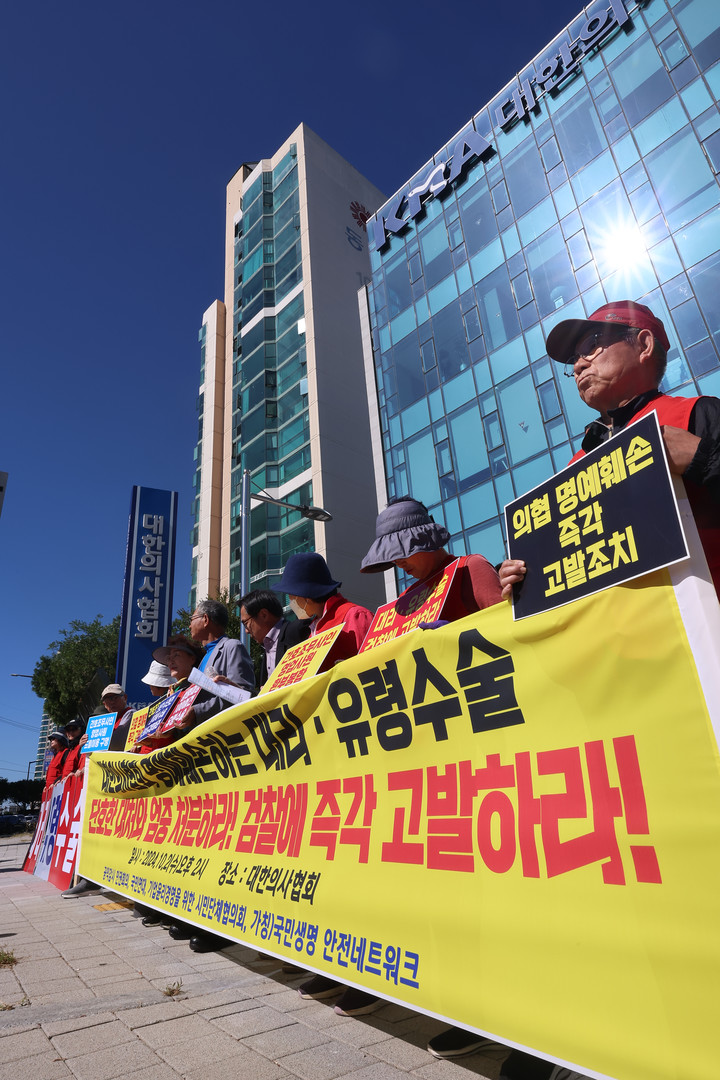 2일 오후 서울 용산구 대한의사협회(이하 의협) 앞에서 의협의 대리·유령수술 고발을 촉구하는 기자회견을 열고 있는 시민·사회단체들
