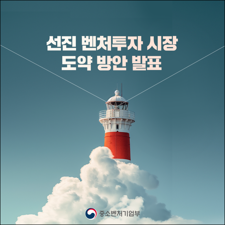 중기부, 벤처투자 시장 2027년까지 16조 원으로 확대...글로벌 투자 1조 원 유치 < 경제 < 뉴스 < 기사본문 - MHN / 엠에이치앤 중기부... 