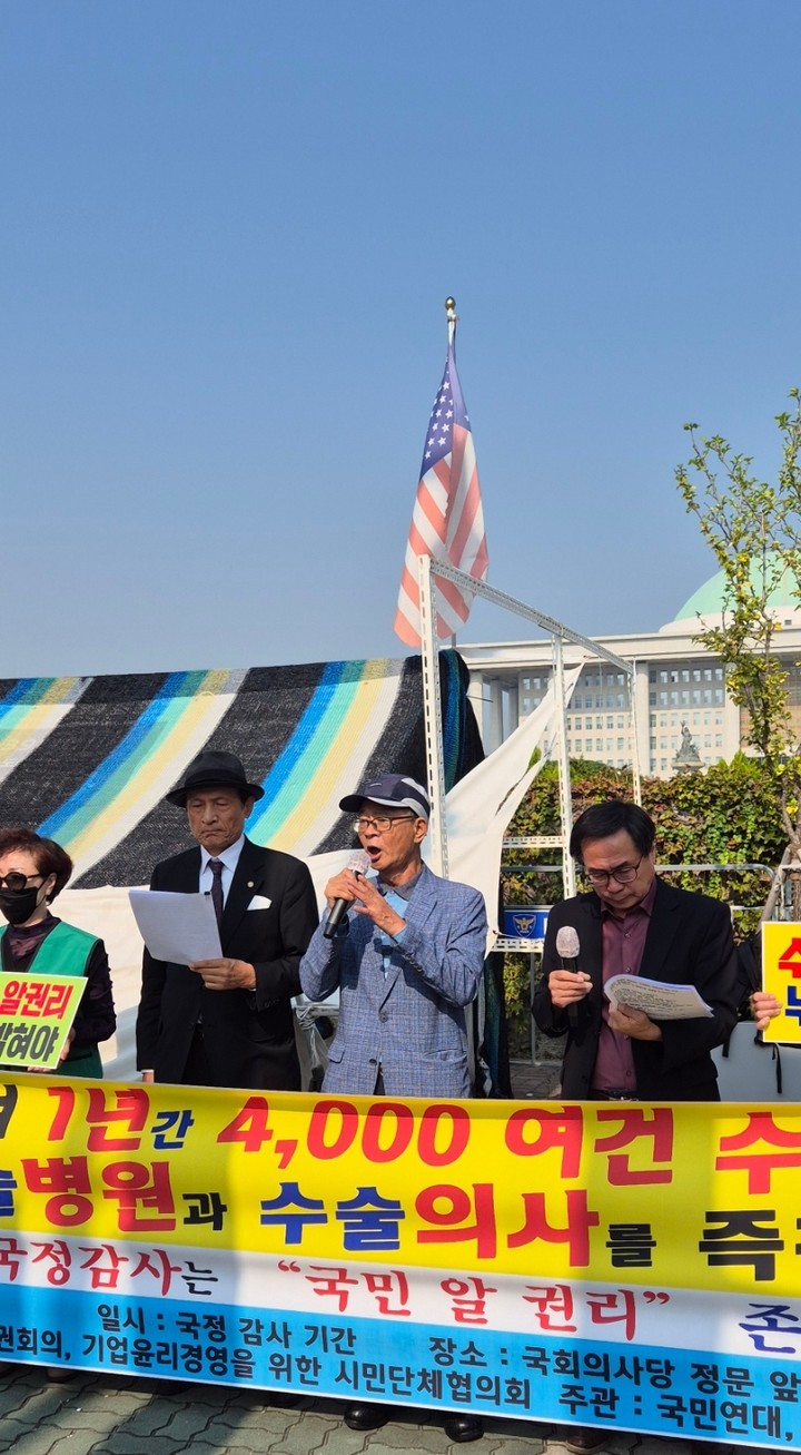 8일 국회 앞에서 열린 '대리·유령수술 혐의자' 성명과 병원 이름을 공개할 것을 촉구하는 기자회견에서 발언하고 있는 (가운데)송운학 공익감시 민권회의 의장
