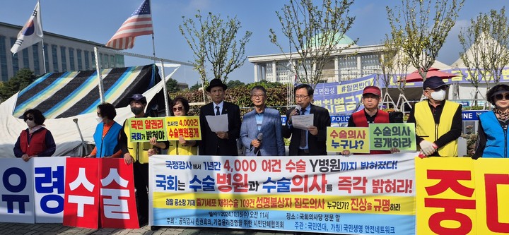 16일 서울 여의도 국회 앞에서 열린 대리·유령 수술 관련 기자회견에서 발언하고 있는 시민·사회단체들