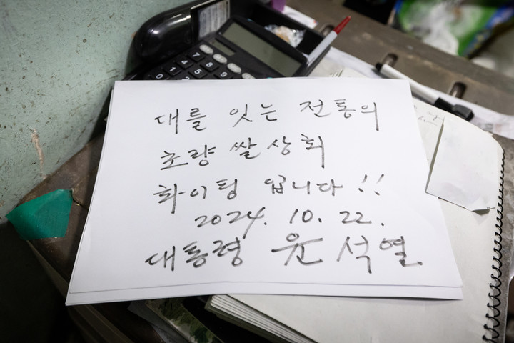 지난 22일 윤석열 대통령이 부산 초량시장에 위치한 '초량 쌀상회'에 남긴 방명록