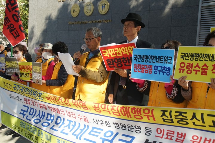 25일 서울 서초구 소재 연세사랑병원 앞에서 모인 시민단체들