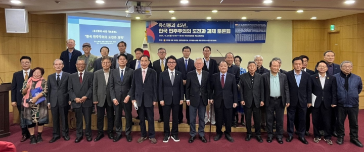 지난 21일 국회의원회관 제2소회의실에서 열린 '유신붕괴 45년, 대토론회