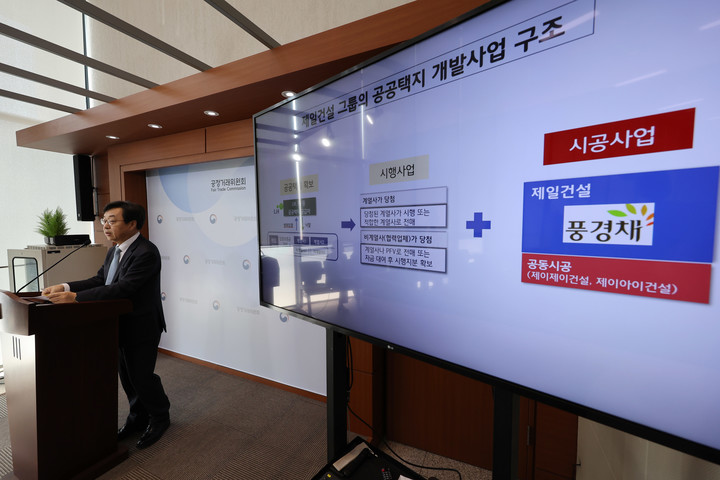 지난 30일 정부세종청사 공정거래위원회 기자실에서 한용호 공정위 기업집단감시국장