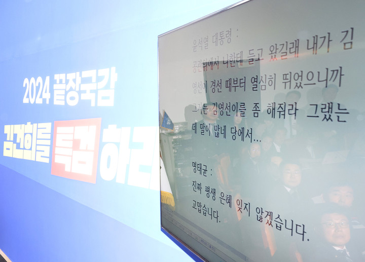 지난 10월 31일 국회에서 공개된 당시 윤석열 당선인과 명태균 씨의 통화 녹취록