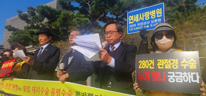 5일 서울중앙지방법원 앞에서 '불법 대리·유령 수술 규탄 기자회견'을 열고 있는 시민·사회단체