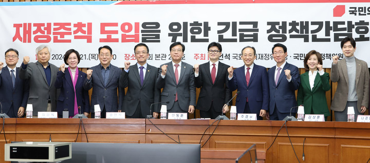 21일 오전 서울 여의도 국회에서 열린 '재정준칙 도입을 위한 긴급 정책간담회'에서 참석자들이 단체 사진을 촬영하고 있다.