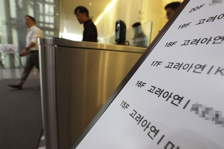 서울 종로구 고려아연 본사 앞