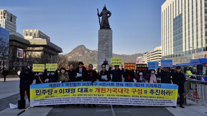 지난 4일 서울 광화문광장 이순신 장군 동상 앞에서 기자회견을 연 시민단체 일동