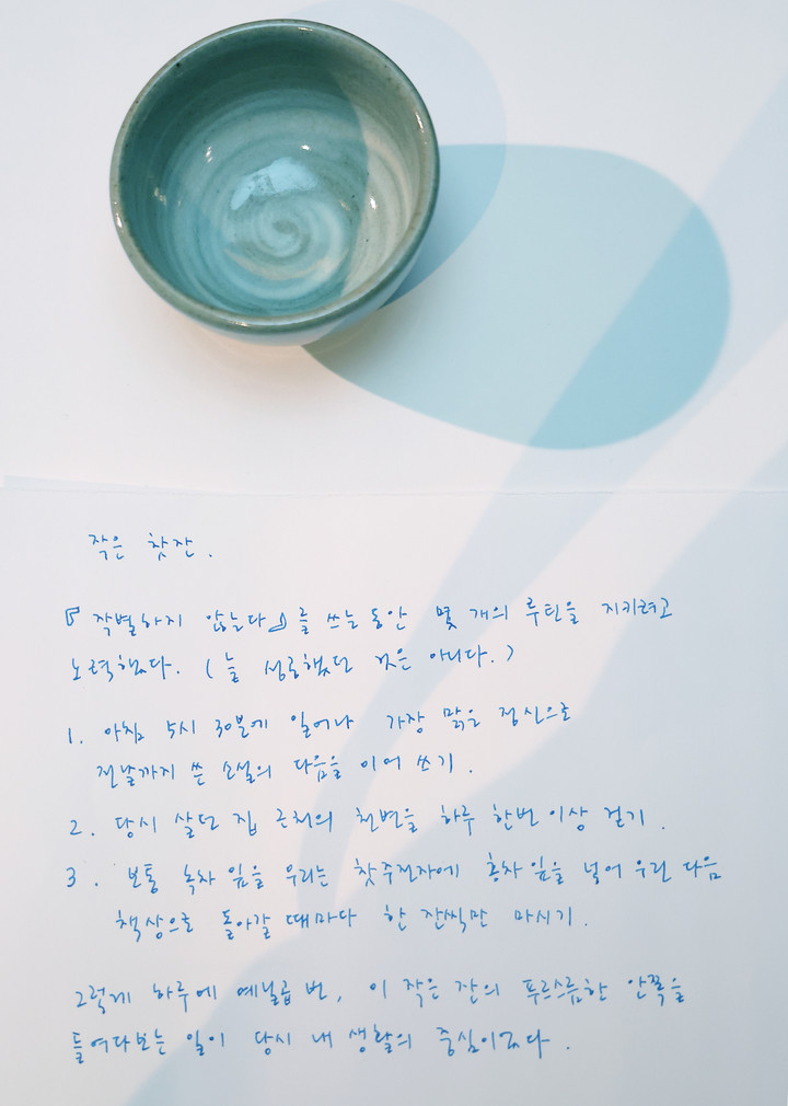 한강 작가가 노벨상박물관에 기증한 찻잔과 메모