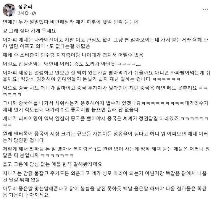 10일 오전 정유라 씨 페이스북 게시물