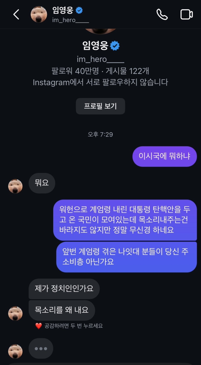 가수 임영웅 추정 인물 메시지
