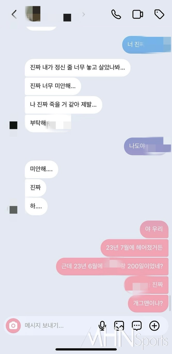 MHN스포츠가 입수한 A선수와 B씨의 대화 내용 일부.