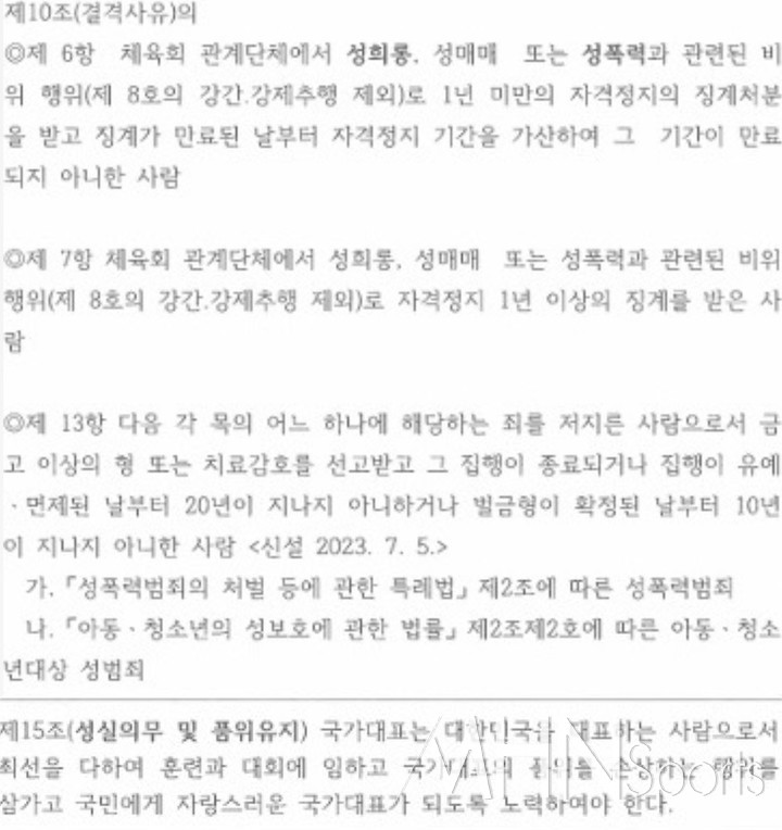 해당 협회 규정 내용