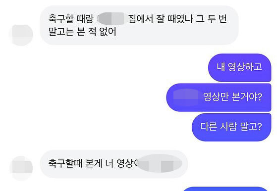 MHN스포츠가 입수한 A선수 친구와 B씨의 대화 내용 일부.