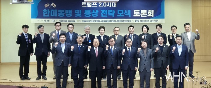 18일 국회 의원회관 소회의실에서 열린 '트럼프 2.0시대 한미동맹 및 통상 전략 모색 토론회'에서 참가자들이 기념 촬영을 하고 있다.