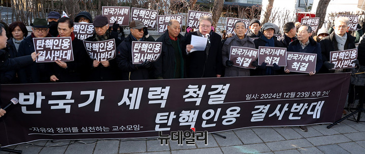 지난 23일 서울 종로구에 위치한 헌법재판소 정문 앞에서 헌재의 공정한 심판을 촉구하는 기자회견을 연 '자유와 정의를 실천하는 교수모임'