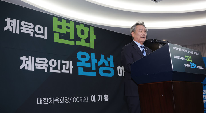 23일 제42대 대한체육회장 선거 출마 기자회견을 연 이기흥 회장