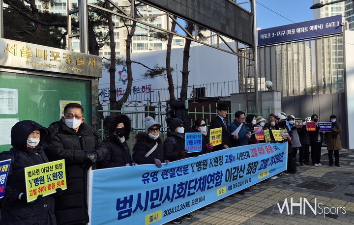 26일 범시민단체연합의 고발 취하 종용 혐의 고발 전 서울마포경찰서 정문 앞에서 기자회견을 연 시민단체