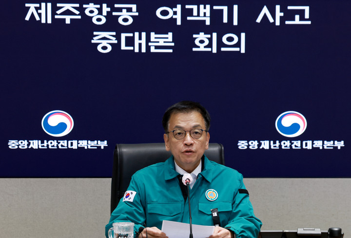 최상목 대통령 권한대행 부총리 겸 기획재정부 장관이 중대본 회의에서 발언하고 있다