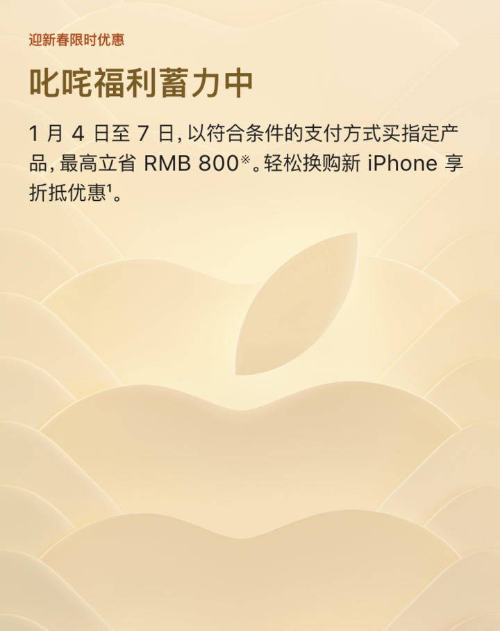 애플 중국 공식 웹사이트 신년 할인 발표