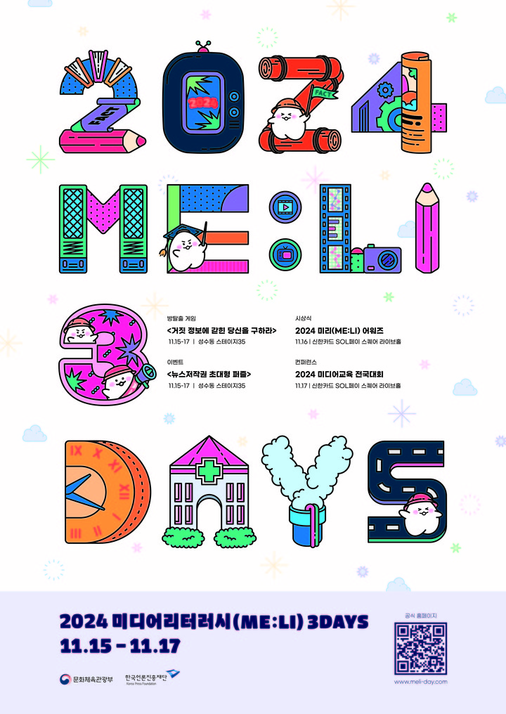 '2024 미리 3일' 포스터