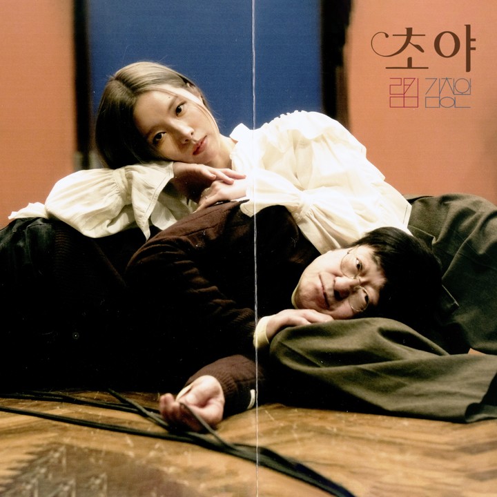 림킴 싱글 ‘초야’ 커버 이미지