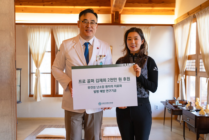 프로골퍼 김재희와 주웅 이대서울병원장이 기부금 전달식을 마친 후 기념 촬영을 하고 있다.