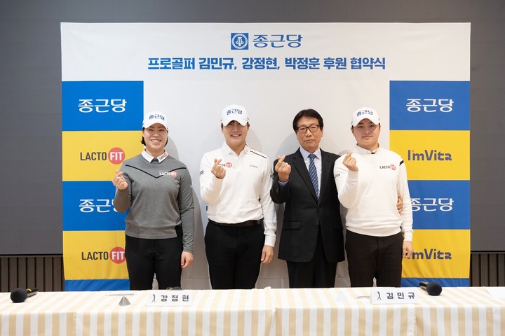 김민규가 13일 종근당과 후원 협약식을 가진 후 기념 촬영을 하고 있다.